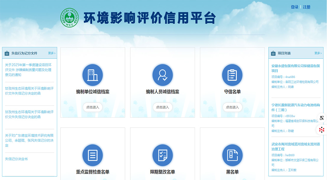 環(huán)境影響評價(jià)信用平臺